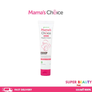 Mama's Choice Nipple Creamครีมทาหัวนม บำรุงหัวนม สำหรับคุณแม่
