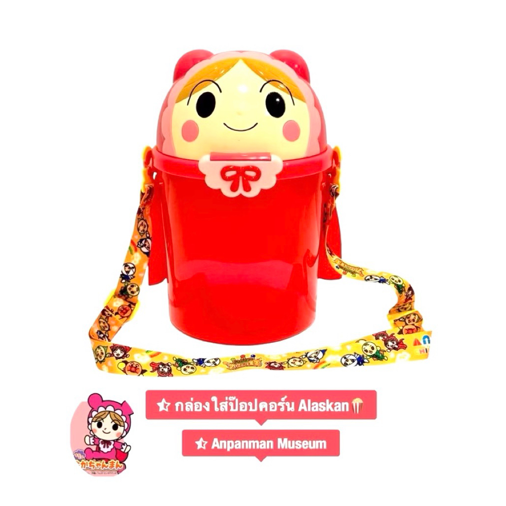 ของสะสม อันปังแมน “ ถังใส่ป๊อปคอร์น อันปังแมน ลายอากาจัง Akachan🇯🇵💯Anpanman Museum