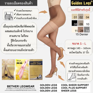 ถุงน่องเชียร์ซัพพอร์ท Golden Legs รุ่น Cool Support (1 ชิ้น)
