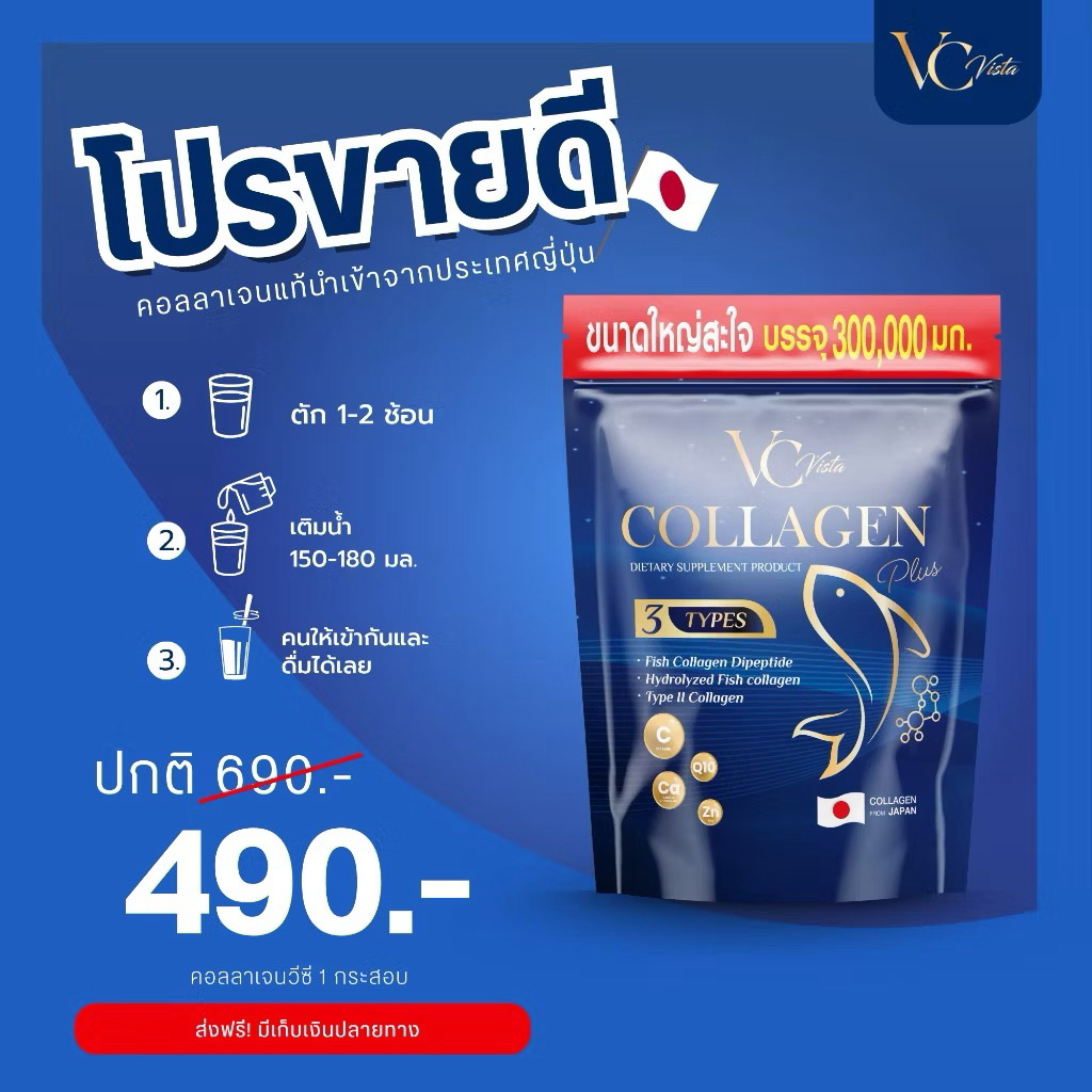 (ของแท้ พร้อมส่ง) VC collagen [โปรวีซีคอลลาเจนถุงรีฟิล ข้อเข่า กระดูก ฝ้า ผิว ระบบภายใน