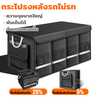 72L ความจุสูง กล่องใส่รถ กล่องเก็บของท้ายรถยนต์ มีมือจับอลูม…