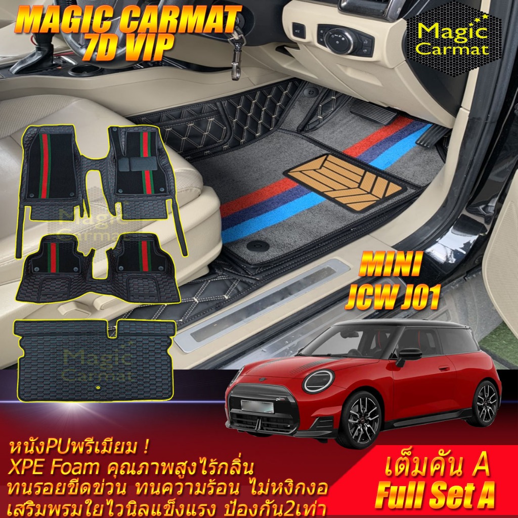 Mini JCW Electric J01 3 Doors 2025-รุ่นปัจจุบัน (เห้องโดยสาร+ท้ายรถA) พรมรถยนต์ JCW Electric J01 พรม