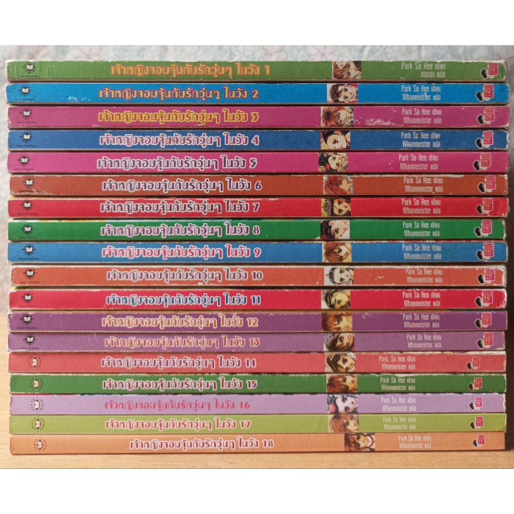 เจ้าหญิงจอมจุ้นกับรักวุ่นๆในวัง Comic Version (เล่ม1-19,21,22,23,28) หนังสือการ์ตูนเก่ามือสอง มีตำหน