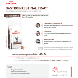 Royal Canin Vet Cat 400g Gastro Hairball ภาวะก้อนขนอุดตัน