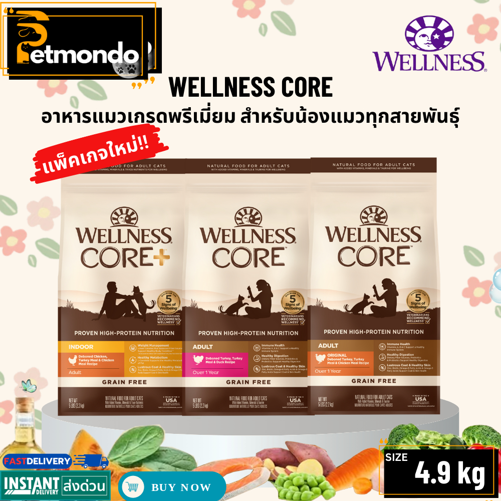 Wellness CORE Dry Cat Food (Grain-Free) อาหารแมวพรีเมี่ยม รวมทุกสูตร ขนาด 11lb (4.9kg.)
