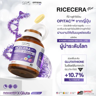 สูตรใหม่ 2 กระปุก 80 เม็ด Ricecera Plus Astaxanthin X Gluta ไรซ์เซร่า พลัส แอสต้าแซนธิน-กลูต้าแท้