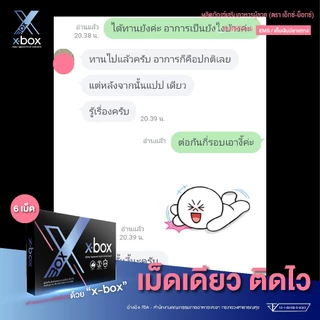 อาหารเสริมท่านชาย เอ็กซ์บ๊อกซ์ x-box "ไม่ระบุชื่อสินค้า"