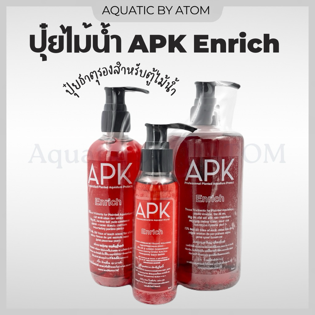 (พร้อมส่ง) ปุ๋ยไม้น้ำ APK Enrich ปุ๋ยธาตุรอง ปุ๋ยสำหรับตู้ไม้น้ำ