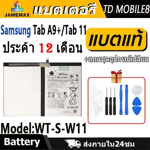JAMEMAX แบตเตอรี่ Battery ใช้สำหรับ Samsung Tab A9plus/Tab 11/SM-X210 model WT-S-W11 แบตแท้ เสียวหมี