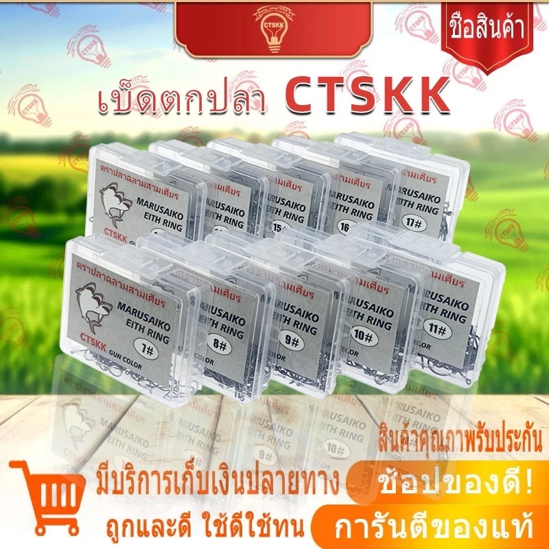 ตะขอเบ็ด CTSKK เบ็ดตกปลา ฉลาดดำสามเศียร