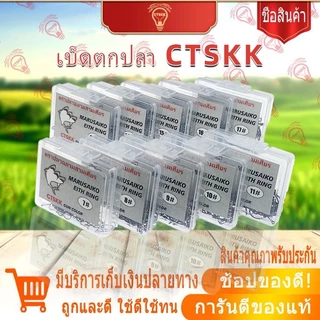 ตะขอเบ็ด CTSKK เบ็ดตกปลา ฉลาดดำสามเศียร