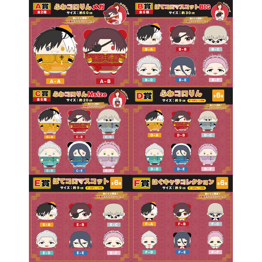 ✨ (พร้อมส่งบางก้อน) กุจิ Fuwa | Pote | Wind Breaker | ฟุวะ | โปเตะ | นักเลงลม | วินด์เบรกเกอร์