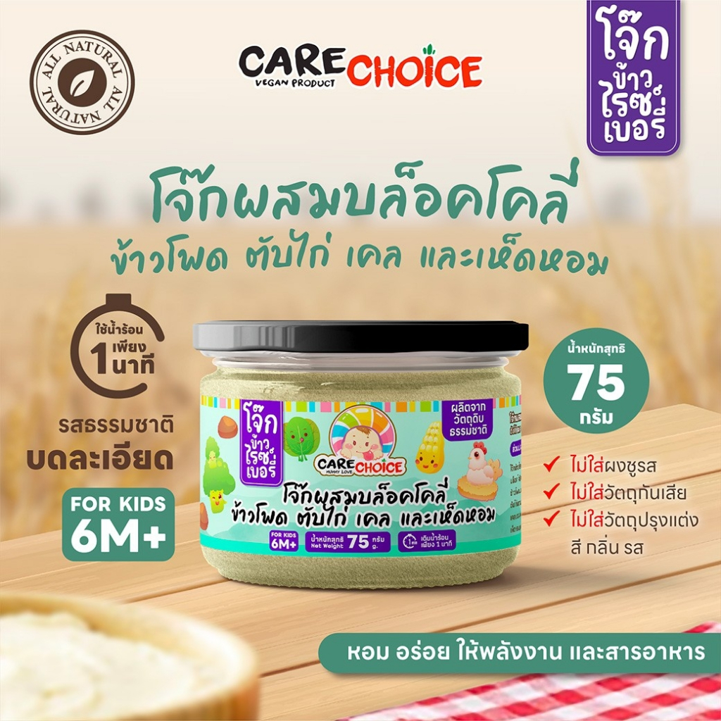 C115 โจ๊กข้าวไรซ์เบอรี่ผสมบล็อกโคลี่ ข้าวโพด ตับไก่ เคลและเห็ดหอม 75 ก.อาหารสำหรับเด็ก 6 เดือนขึ้นไป อาหารเสริมสำหรบเด็ก