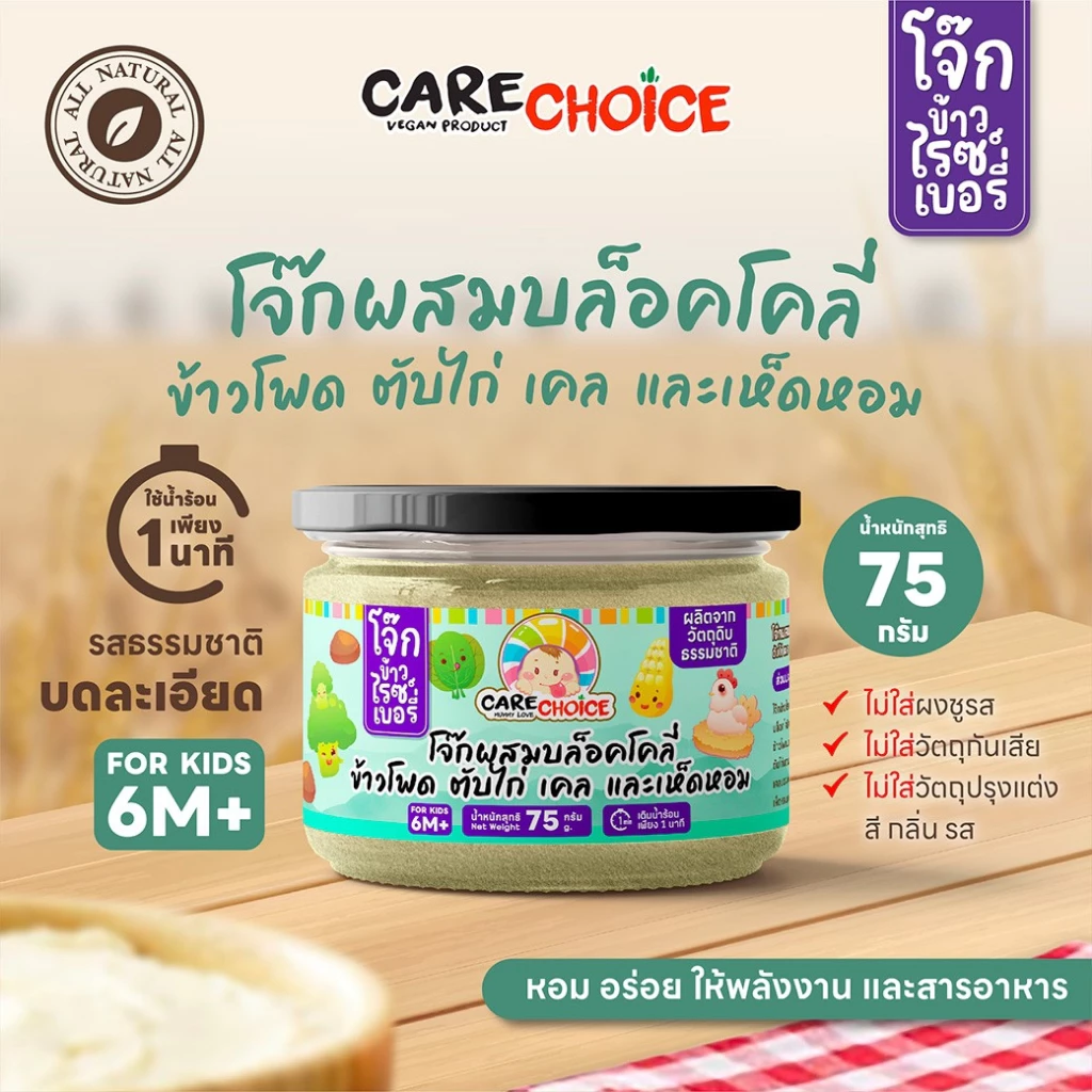C115 โจ๊กข้าวไรซ์เบอรี่ผสมบล็อกโคลี่ ข้าวโพด ตับไก่ เคลและเห็ดหอม 75 ก.อาหารสำหรับเด็ก 6 เดือนขึ้นไป อาหารเสริมสำหรบเด็ก