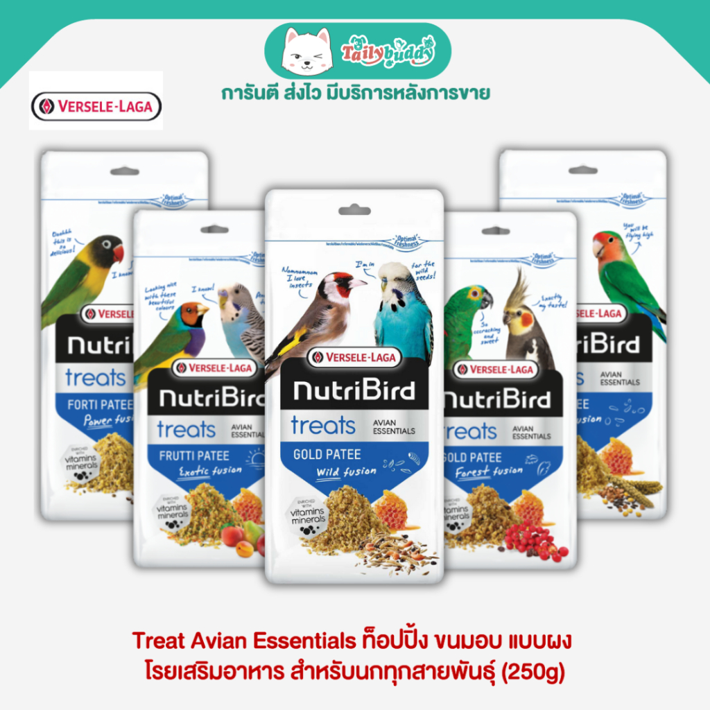 Nutribird Treat Avian Essentials ท็อปปิ้ง ขนมอบ แบบผง โรยเสริมอาหาร สำหรับนกทุกสายพันธุ์ (250g)
