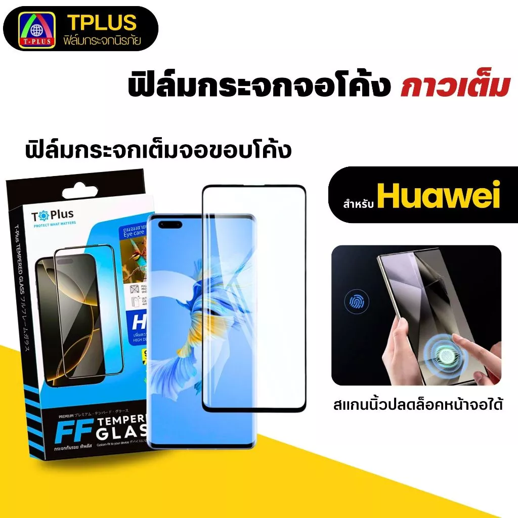 [🇹🇭ส่งไว] ฟิล์มกระจกโค้ง huawei สแกนนิ้ว honor200pro p30pro honorx9c p30 honorx9b honor90