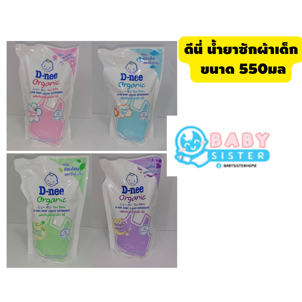 ซักผ้าดีนี่ ขนาด550ml