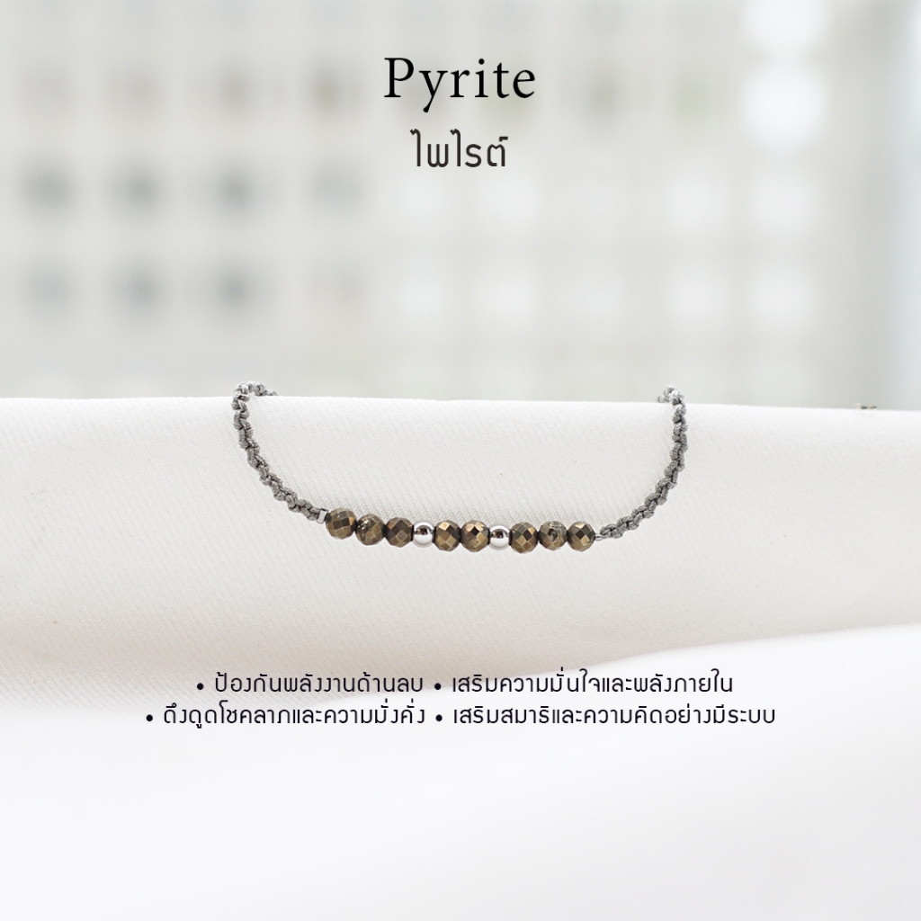 กำไลเชือกหินนำโชค Pyrite (ไพไรต์) สั่งทำได้ หินธรรมชาติแท้