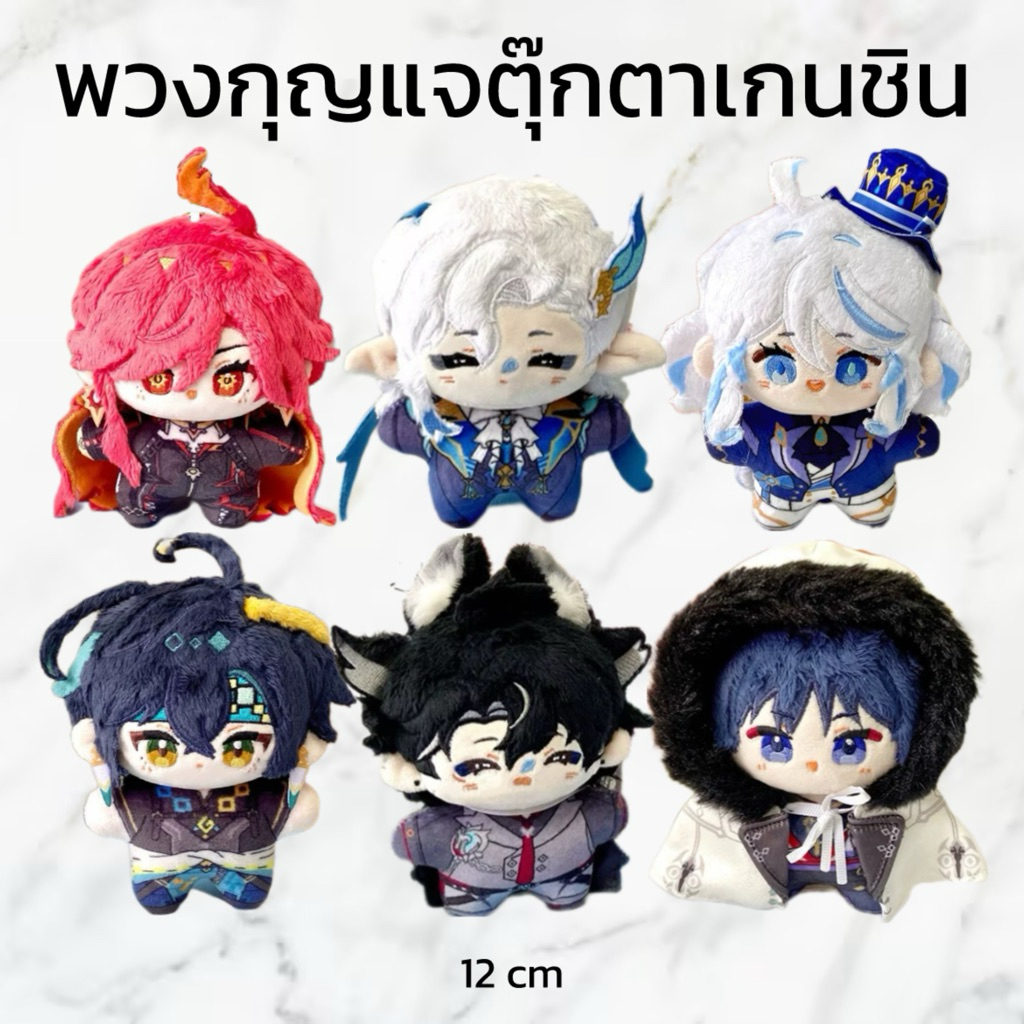 ❇️เพิ่มตัวละคร (PRE-ORDER fanmade) พวงกุญแจตุ๊กตาเกนชิน Genshin Impact (ทรงปลาดาว)