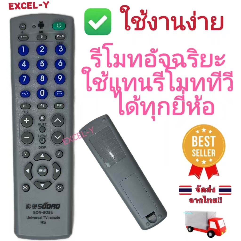 รีโมทอัจฉริยะ ใช้แทนรีโมททีวีได้ทุกยี่ห้อ