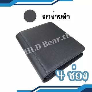 แฟ้มใส่ Topload 4,9,12 ช่อง ใส่การ์ด แฟ้มสะสมการ์ด ความจุการ์ด 112/252/384 ใบ Toploader
