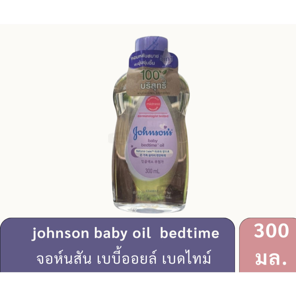 johnson จอห์นสัน เบบี้ออยล์ เบดไทม์ 300 มล. johnson baby oil bedtime baby oil joshnson 300mL ✨สีชมพู