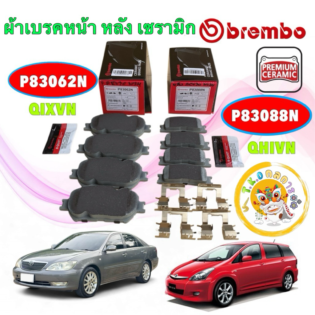 TKD BREMBO ผ้าเบรค เซรามิก หน้า,หลัง  TOYOTA CAMRY ACV30 2.0 2.4 ปี 02-06 WISH ANE111 ปี 03-10