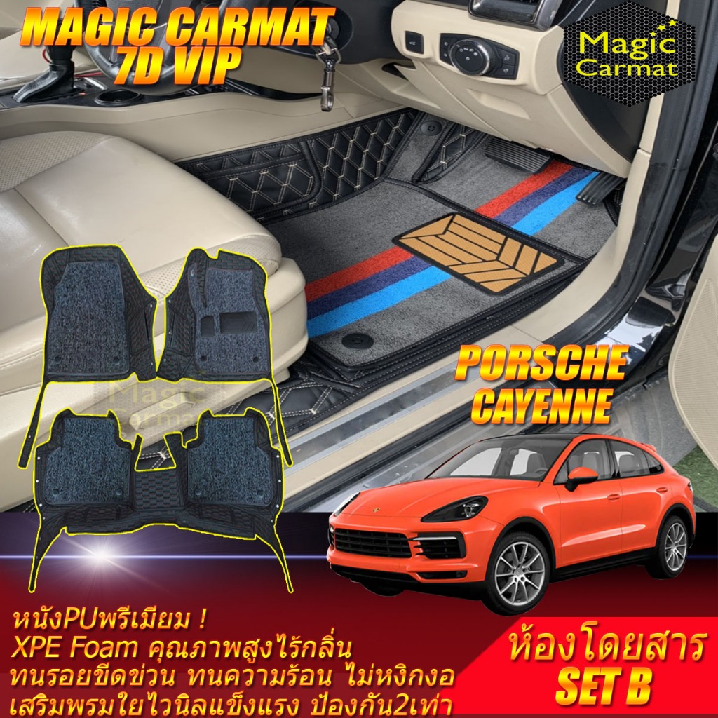 Porsche Cayenne Coupe 2018-รุ่นปัจจุบัน Set B (เฉพาะห้องโดยสาร) พรมรถยนต์ Cayenne Coupe พรม7D VIP Ma