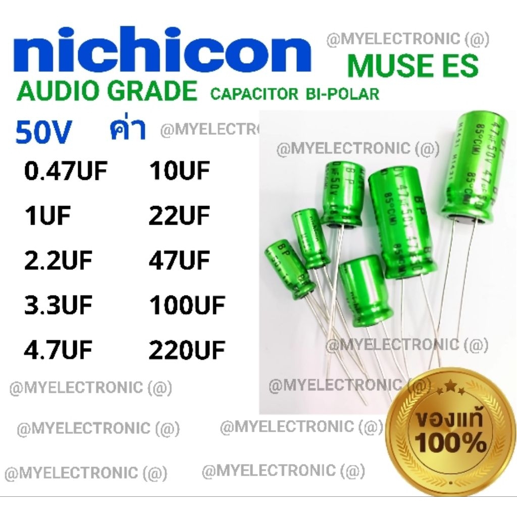 NICHICON BP MUSE 1UF 2.2UF 3.3UF 4.7UF 10UF 22UF 47UF 100UF 220UF คาปาซิเตอร์ 50V ตัว สีเขียว AUDIO 