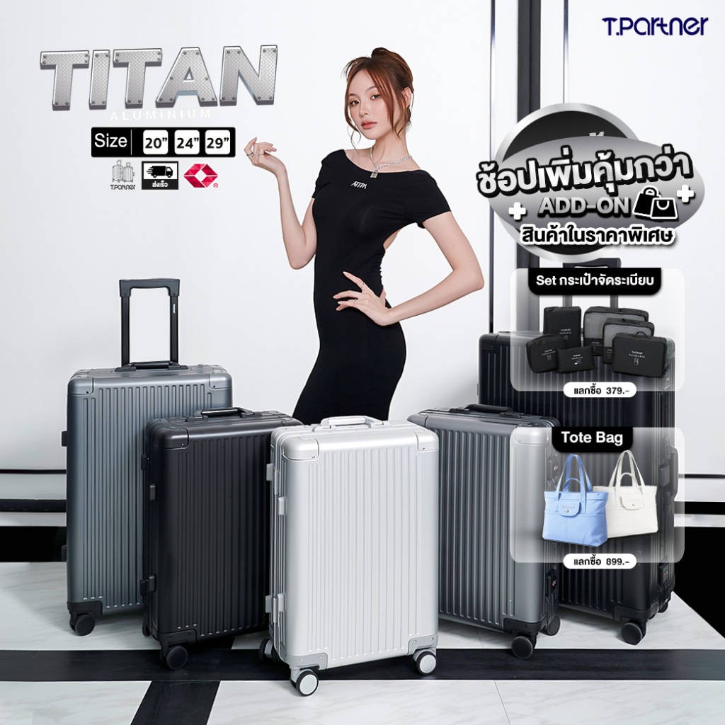 [รับประกัน3ปี] Tpartner กระเป๋าเดินทาง รุ่น Titan Aluminium ขนาด 20/24/29 นิ้ว อลูมิเนียมแท้ 100% ขุมพลังแห่งการเดินทาง
