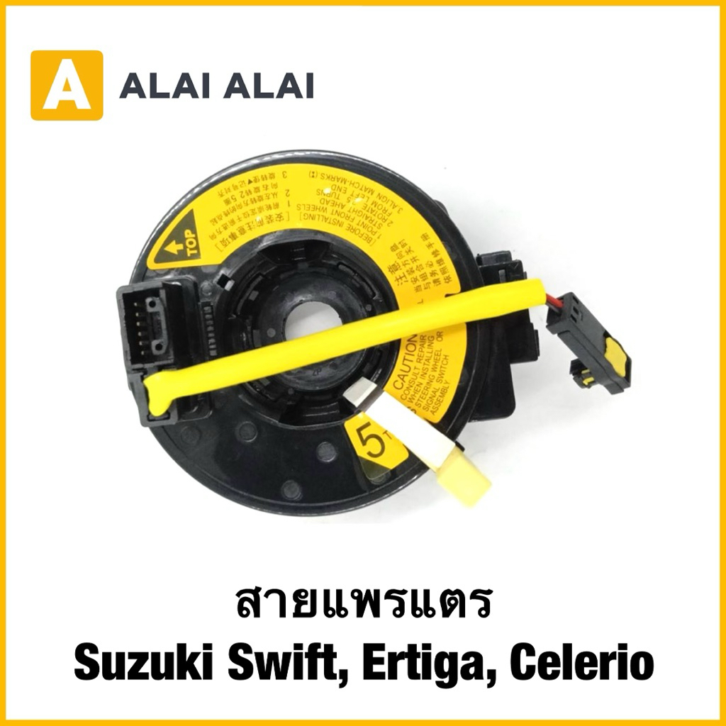 【R44】สายแพรแตร Suzuki Swift, Ertiga, Celerio