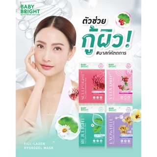 Baby Bright ไฮโดรเจลมาสก์ เบบี้ไบร์ท มีตัวเลือก 4 สูตร