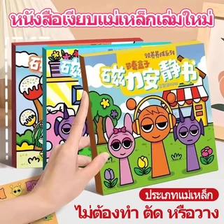 จัดเรียงฝีมือสำหรับเด็ก Sprunki Incredibox ฉากและตัวละครเปลี่ยน DIY Quiet Book