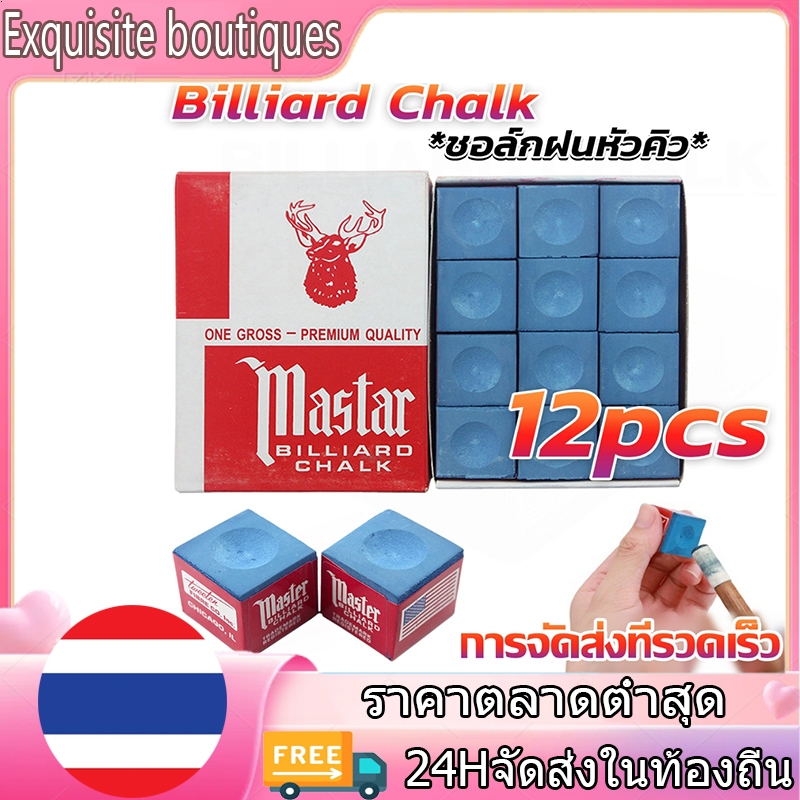 ชอล์กฝนหัวคิวบิลเลียด สีน้ำเงิน กล่องละ 12 ก้อน Billiard Chalk สำหรับสนุ๊กเกอร์และพูล