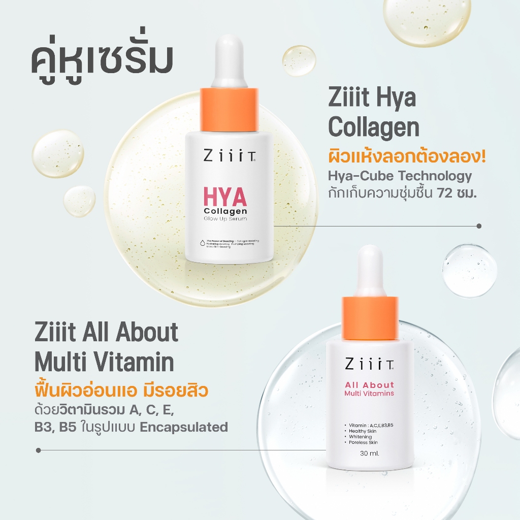 ZiiiT HYA-Collagen 18ml.+ ZiiiT All About Multi-Vitamins18ml. เซรั่มสูตรเข้มข้นชุ่มชื้น+กระจ่างใส — صورة 3