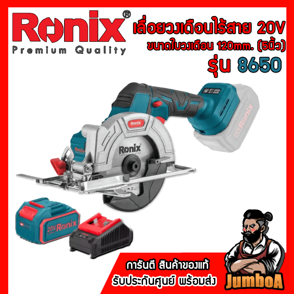 Ronix  เลื่อยวงเดือนไร้สาย20V (5นิ้ว) รุ่น 8650 ของแท้รับประกัน2ปี