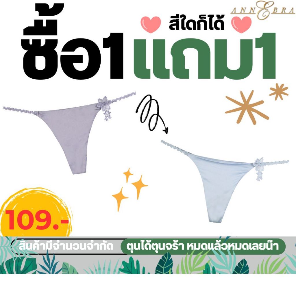 Annebra **1 แถม 1** กางเกงใน ทรงจีสตริง ผ้าซาตินตัดต่อลูกไม้ Panty 1 Free 1 รุ่น AU3-780(ฟ้าทั้งสองตัว,L+L)