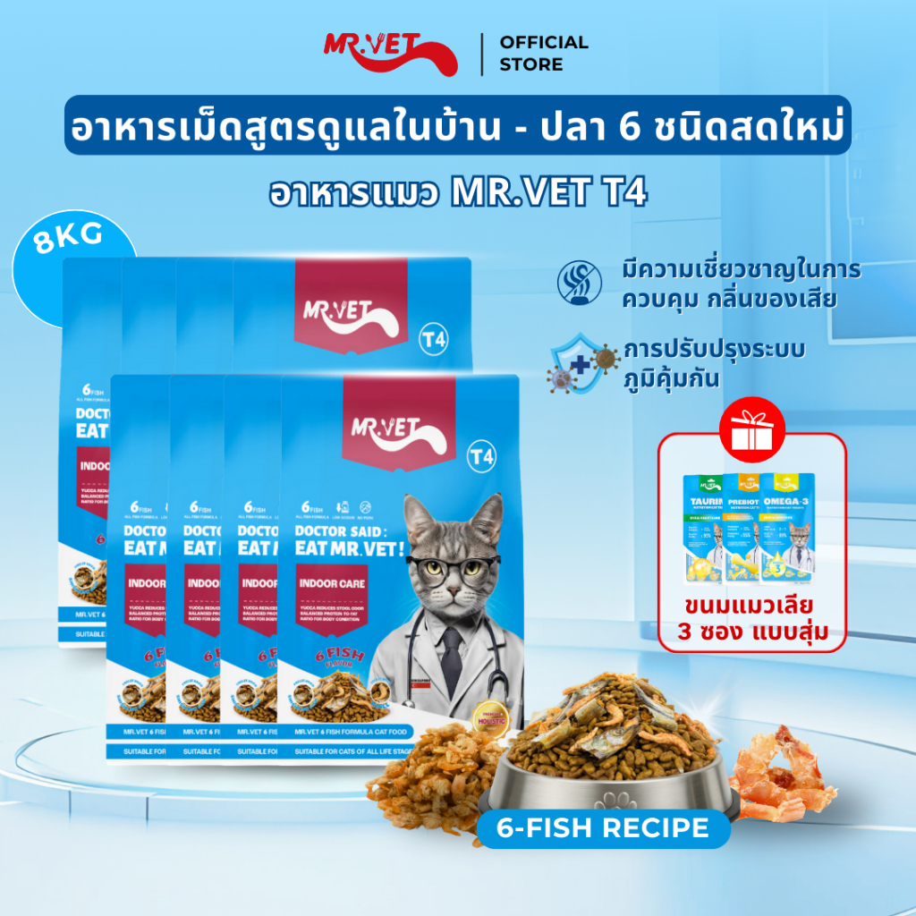 MRVET T4  อาหารเม็ดแมว combo 8 กก. - ลดกลิ่นเหม็น สำหรับแมวในบ้าน