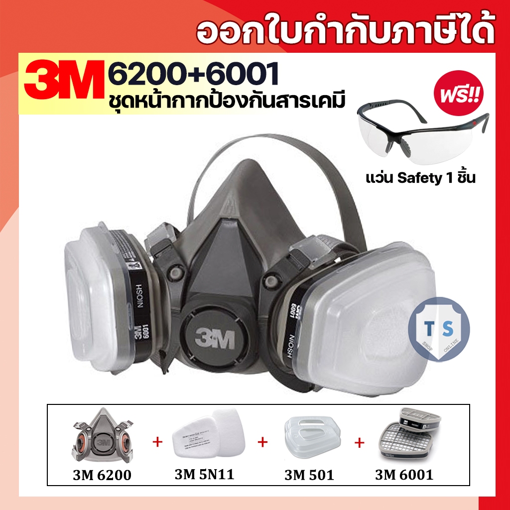 3M 6200+ตลับกรอง 3M 6001[ของแท้] สำหรับงานพ่นสี พ่นยาฆ่าแมลง (แถมแว่น Safety)
