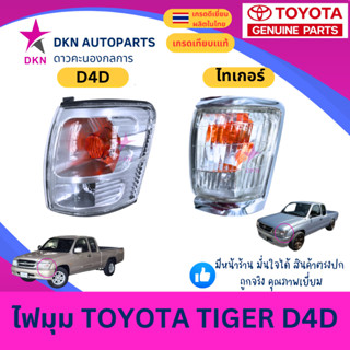 ไฟมุม ไฟหรี่มุม ไฟเลี้ยว ไฟเลี้ยวมุม TOYOTA TIGER D4D SPORTC…