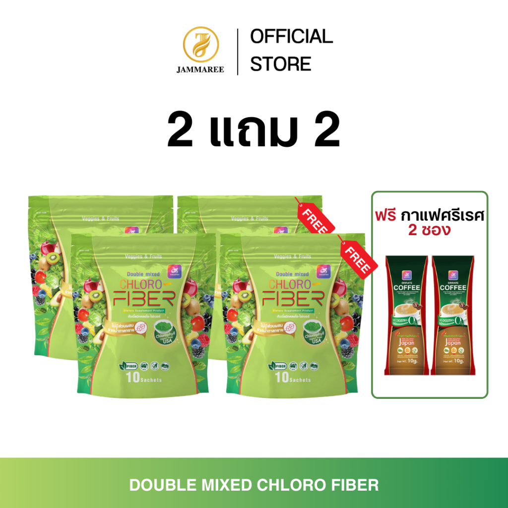 (2แถม2) ไฟเบอร์ธัญญ่า Yaaleeyah  Chloro-Fiber ญาลีญ่า คลอโรไฟเบอร์ ธัญญ่า