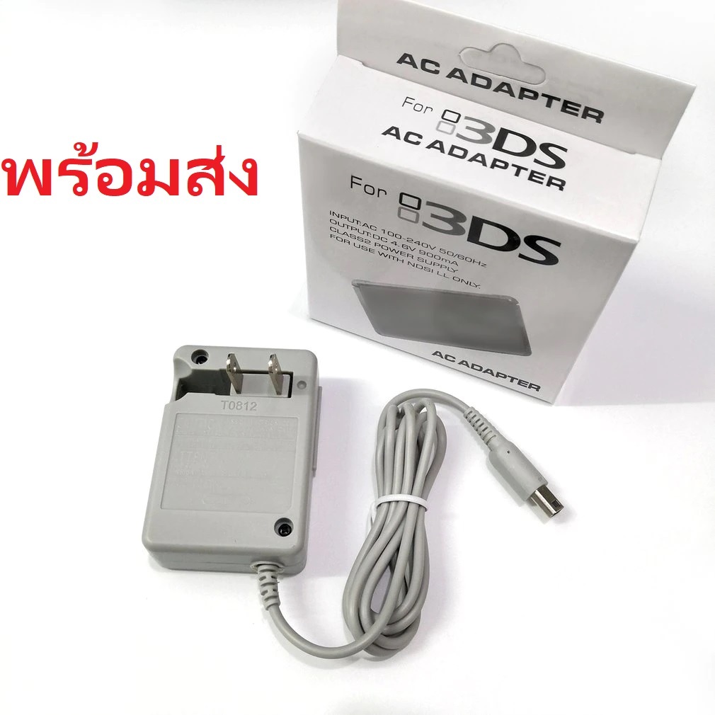พร้อมส่ง! Adapter ชาร์จเกมพกพา ตระกูล สายชาร์จ Nintendo DS 3DS อแดปเตอร์ Adaptor หม้อ หม้อแปลง สายชา