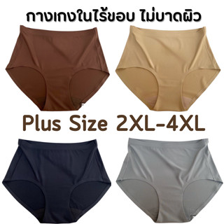 AN628 กางเกงในไร้ขอบไซส์ใหญ่ เนื้อผ้าไนลอน+สแปนเด็กซ์ นุ่ม เ…