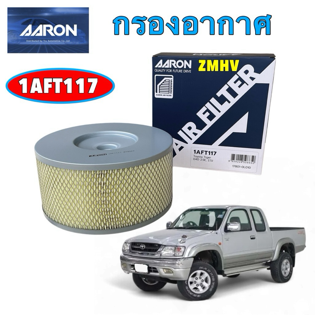 TKD AARON กรองอากาศรถยนต์TOYOTA Tiger D4D 2.5,3.0 ปี1998-2004 (17801-0L010) รหัส Aaron 1AFT117