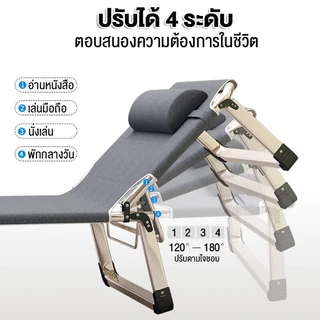 เตียงพับ เตียงสนาม เก้าอี้นอนปรับระดับได้ ไม่ต้องติดตั้ง ปรับได้ 4 ระดับ แบริ่ง300KG