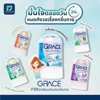 (กล่องx12) Grace Crystal deoderant สารส้มระงับกลิ่นกาย เกรซ ทารักแร้ โรลออนสารส้ม ดับกลิ่นเต่า 70 กรัม
