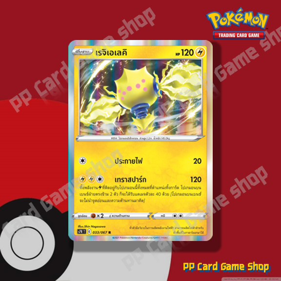 เรจิเอเลคิ (S7R T E 033/067 R/Foil) สายฟ้า ชุดเพอร์เฟคระฟ้า - สายน้ำแห่งนภา การ์ดโปเกมอน (Pokemon Tr
