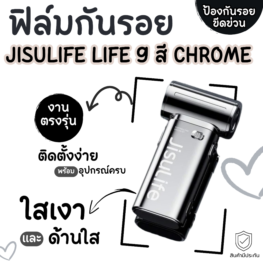 JisuLife New 2025 handheld fan life9 chrome ฟิล์มกันรอยพัดลม ป้องกันรอยขีดข่วน ติดตั้งง่าย พร้อมส่ง