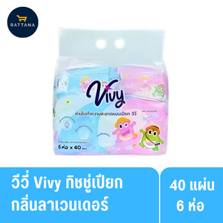 วีวี่ VIVY ทิชชู่เปียก 40 แผ่น (แพ็ค 6 ห่อ) สูตรอ่อนโยน ไร้แอลกอฮอล์