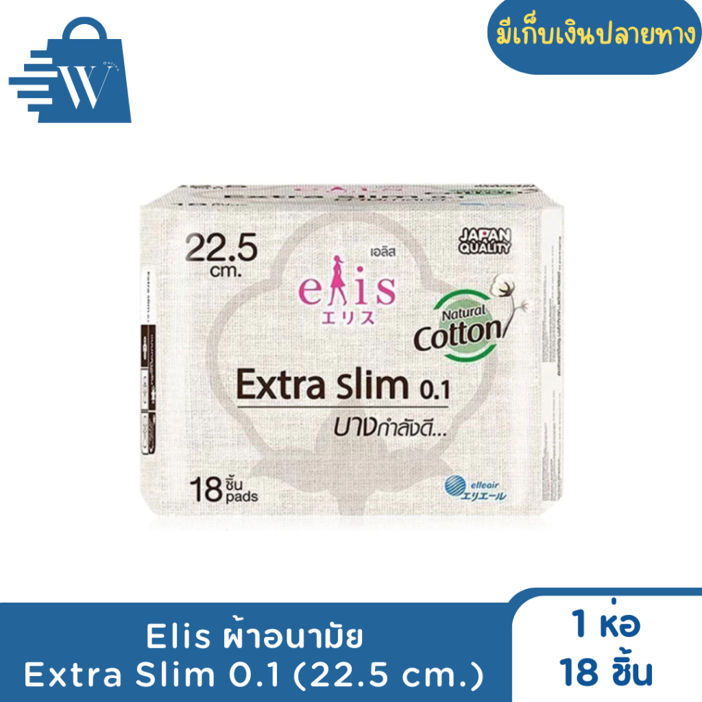 Elis เอลิส ผ้าอนามัย Extra Slim 0.1 ขนาด 22.5 cm. 18 ชิ้น